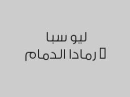 مساج سويدي 60 دقيقة باللوشن بـ 140 ريال بدلاً من 200 ريال