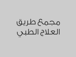 جلسة ليزر واحدة للجسم كامل مع الرتوش بـ 700 ريال