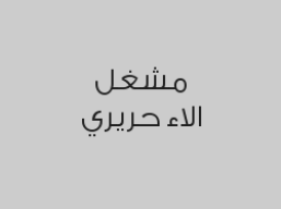 عند عمل خدمة الاستشوار تحصلين على قص شعر مجاني 