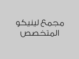 باقة بناء العضلات  ( قسم التغذية ) بـ 400  ريال
