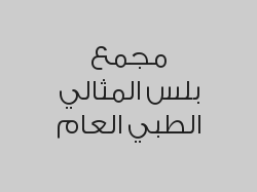 قوالب التبييض المنزلي مع المادة