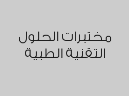 خصم 50% على التحاليل الطبية الداخلية