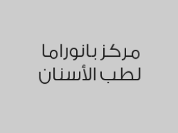 تنظيف وتلميع الأسنان مع ازالة الجير و والتصبغات لشخصين  بـ 150 ريال