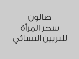 خصم 30% على المكياج ب 90 ريال 