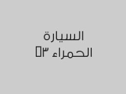 خصم 4% على تلميع سيارة صغيرة ب400 ريال