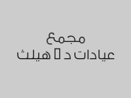 كشفية قسم الليزر مجاناً