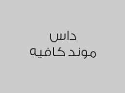 خصم 50% على الشيشة