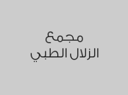 نحت الجسم بالليزر بـ 490 ريال