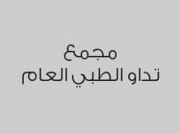 خصم 40% على الأشعة 