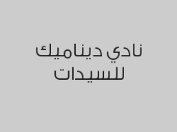 خصم 25% على  اشترك 3 اشهر , اشترك 6 اشهر و اشترك سنة