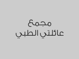 تنظيف وتلميع الأسنان وازالة الجير مع خطة علاجية بـ 80 ريال 