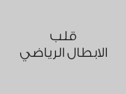 خصم 15% على جميع أنواع الحمام ( لا يشمل العروض)