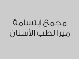 ابتسامة هوليود (فينير) 20 سن بـ6900 ريال