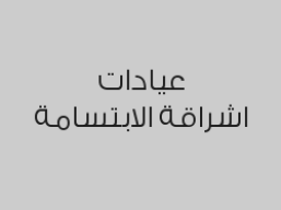 جلسة ليزر جسم كامل مع الرتوش بـ 400 ريال