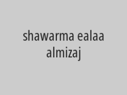 Buy one small shawarma (beef or chicken) and get the second for free