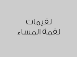 خصم 20% من قيمة الفاتورة