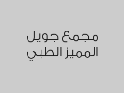 خصم 50% على جلسات تنظيف البشرة السطحي والعميق