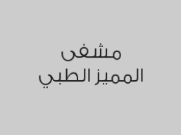 تنظيف البشرة هايدرابيوتي بـ250 ريال  