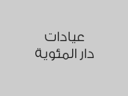 الكشف الطبي مجاناً