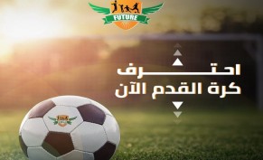 حصة كرة قدم مجاناً