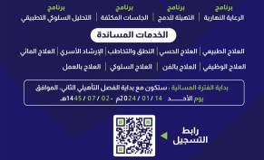 50% discount when registering for the second semester of the year 1445-2024