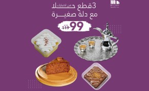 3 pieces of dessert of your choice with a small dallah