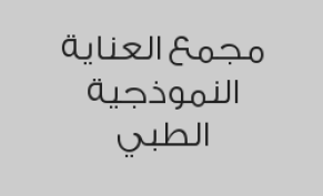 خصم 40% على خدمات المختبر