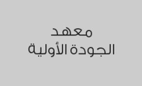 دورة انجليزي الكبار أربعة مستويات لمدة 6 شهور رجال بـ 2100 ريال