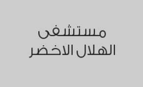 متابعة الحمل بـ 1450 ريال