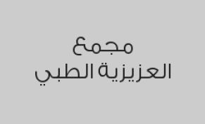 الكشف الطبي (أخصائي - طبيب عام ) بـ 50 ريال