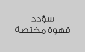 كوكيز كيندر أو شوكولا مع قهوة أمريكانو