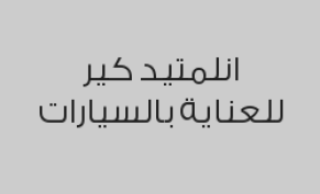 باقة العناية الشاملة