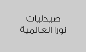 خصم 5% على الأدوية أعلى من 100 ريال