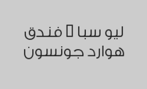 مساج مكس سويدي تايلندي 60 دقيقة بـ 175 ريال بدلاً من 250 ريال