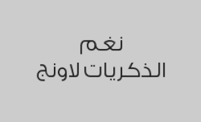 اطلب مشروب حار واحصل على الثاني مجاناً