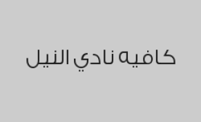 خصم 20% على اجمالي الفاتورة