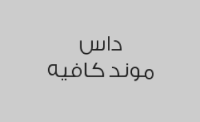 خصم 20% من قيمة الفاتورة