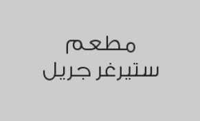 حبتين سلايدر لحم + بطاطس + مشروب