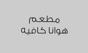 خصم 20% من قيمة الفاتورة