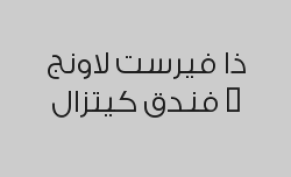 2 برجر لحم + 2 بطاطس مقلي + 2 بيبسي بـ 59 ريال 