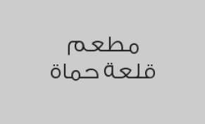 عرض العائلي