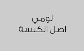 2 نفر حاشي بـ 93 ريال شامل الضريبة