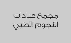 خصم 25% على خدمات الأسنان