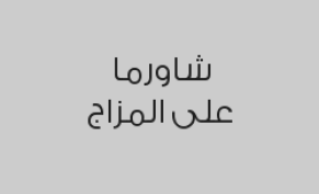 خصم 20% من قيمة الفاتورة