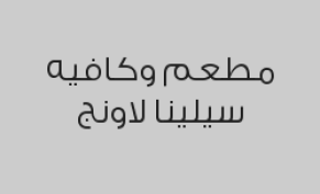 اطلب ميني بان كيك او وافل او كريب واحصل على اسبريسو او امريكانو او قهوة تركي مجاناً