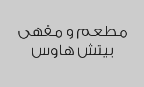اطلب شيشة واحصل على الثانية مجاناً