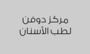 الكشف الطبي مجاناً