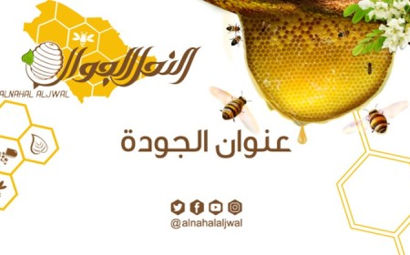 Al Nahal Al Jawal