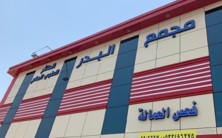 Al-Badr Complex, the Tenth Developer Medical