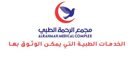 ARAHMAH MEDICAL CLINIC